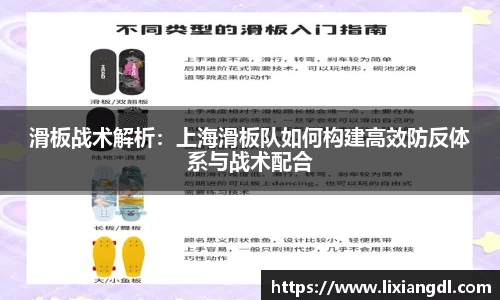 滑板战术解析：上海滑板队如何构建高效防反体系与战术配合